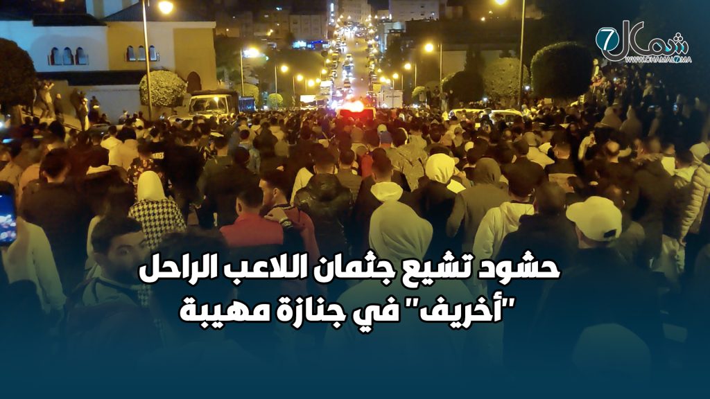 آلة درس تنهي حياة رب أسرة بنواحي الحسيمة