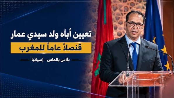 تعيين أباه سيدي ولد سيدي عمار قنصلا عاما للمغرب بجزر الكناري
