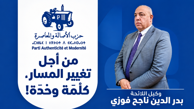 بدر الدين ناجح فوزي.. من تدبير أزيلال إلى رهان الأصالة والمعاصرة على دائرة إزو واويزغت