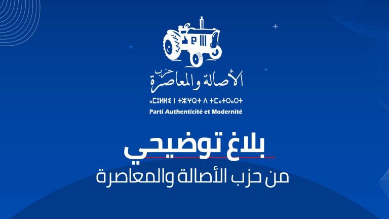 عقب أحداث الدائرة الانتخابية بطنجة المدينة.. الأصالة والمعاصرة يخرج ببلاغ ويصف ما جرى بـالمؤامرة السياسية